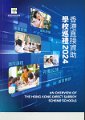 2023.11 香港直資巡禮 封面